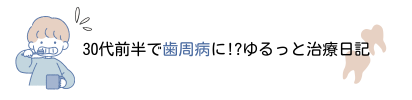 はぐき、がんばれ日記。